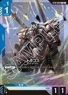 《※日本橋店併用商品》トラゴス(C+) 【GCGST02-009C+】